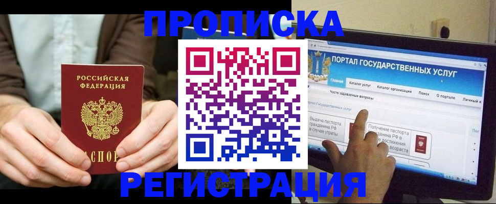 прописка в Черняховске