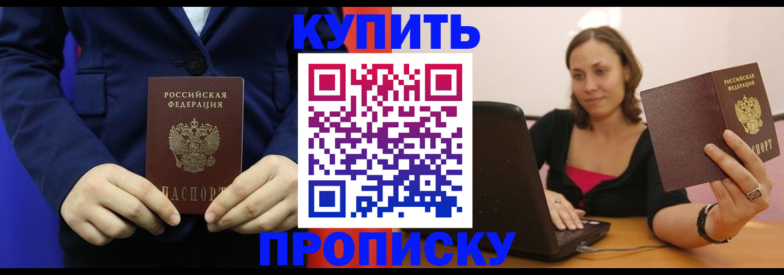 прописка в Черняховске